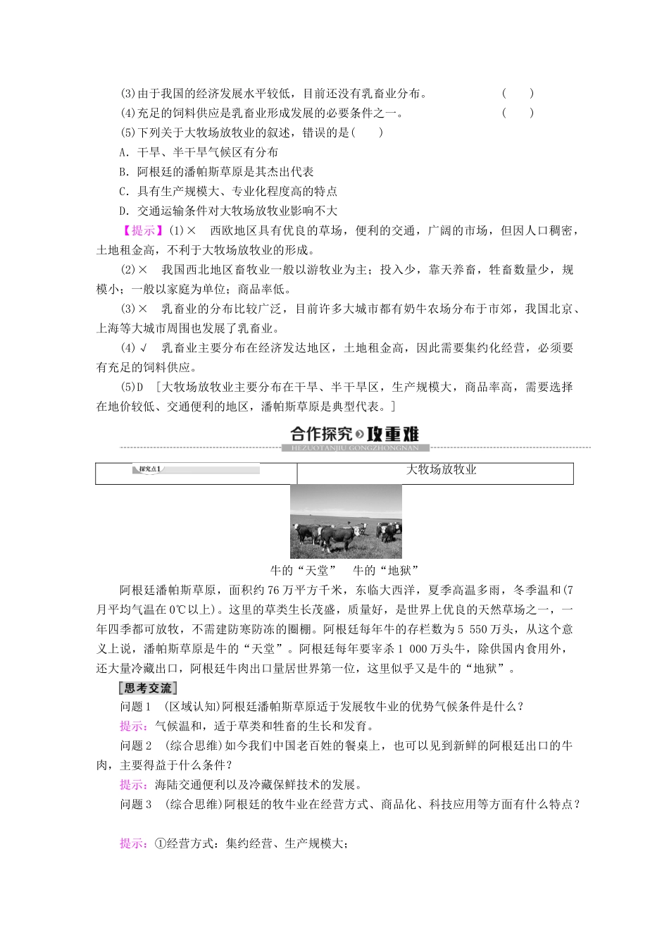 高中地理 第3章 农业地域的形成与发展 第3节 以畜牧业为主的农业地域类型学案 新人教版必修2-新人教版高一必修2地理学案_第2页