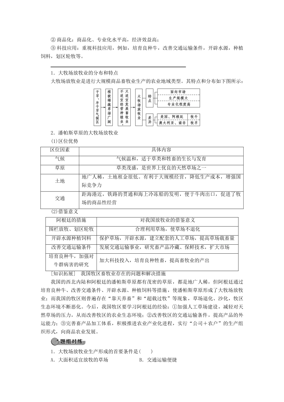 高中地理 第3章 农业地域的形成与发展 第3节 以畜牧业为主的农业地域类型学案 新人教版必修2-新人教版高一必修2地理学案_第3页