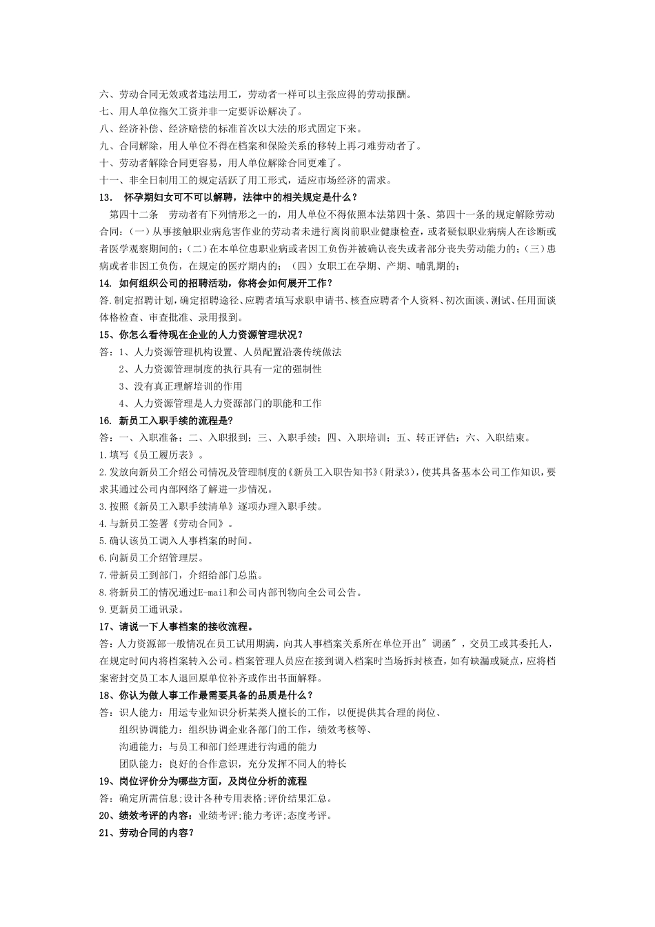 人事工作(助理、专员)面试题库_第3页