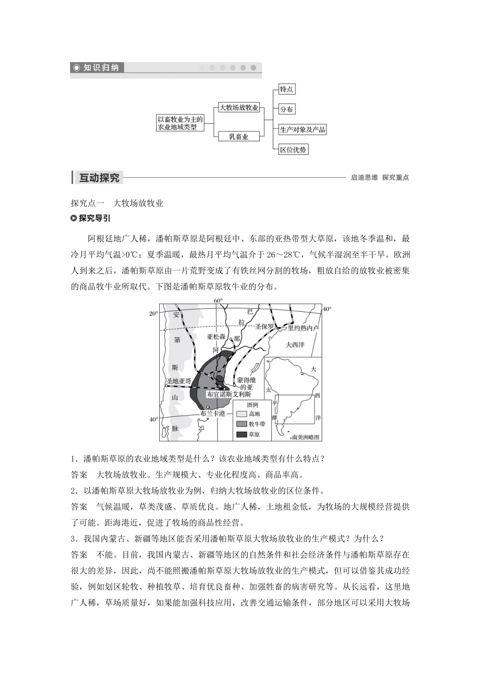 高中地理 第3章 农业地域的形成与发展 第三节 以畜牧业为主的农业地域类型导学案 新人教版必修2-新人教版高一必修2地理学案_第2页