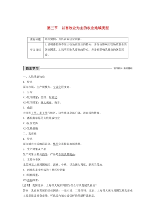 高中地理 第3章 农业地域的形成与发展 第三节 以畜牧业为主的农业地域类型导学案 新人教版必修2-新人教版高一必修2地理学案