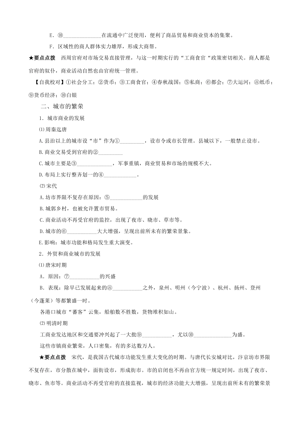 高中历史 15《农耕时代的商业与城市》精品学案 新人教版必修2_第2页