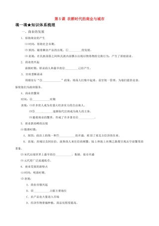 高中历史 15《农耕时代的商业与城市》精品学案 新人教版必修2