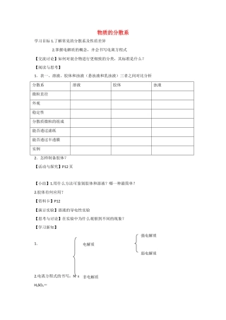 高中化学《丰富多彩的物质 物质的分散系》学案8 苏教版必修1