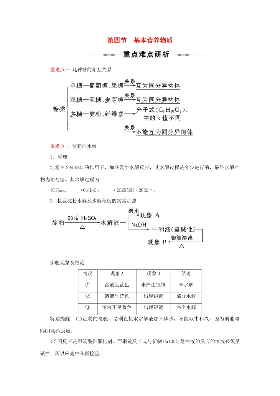 高中化学 3.4《基本营养物质》学案13 新人教版必修2_第1页