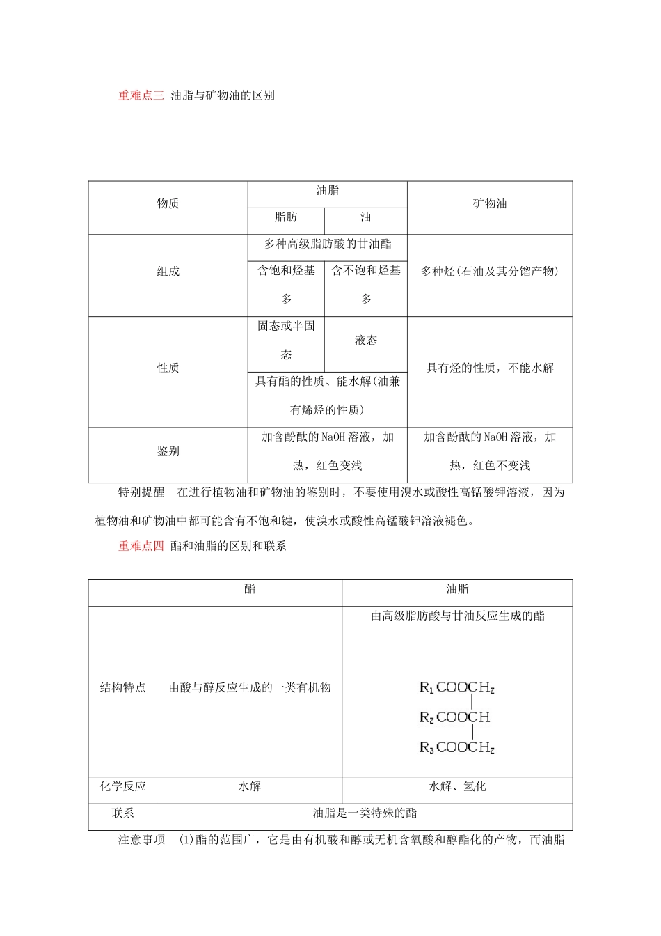 高中化学 3.4《基本营养物质》学案13 新人教版必修2_第2页