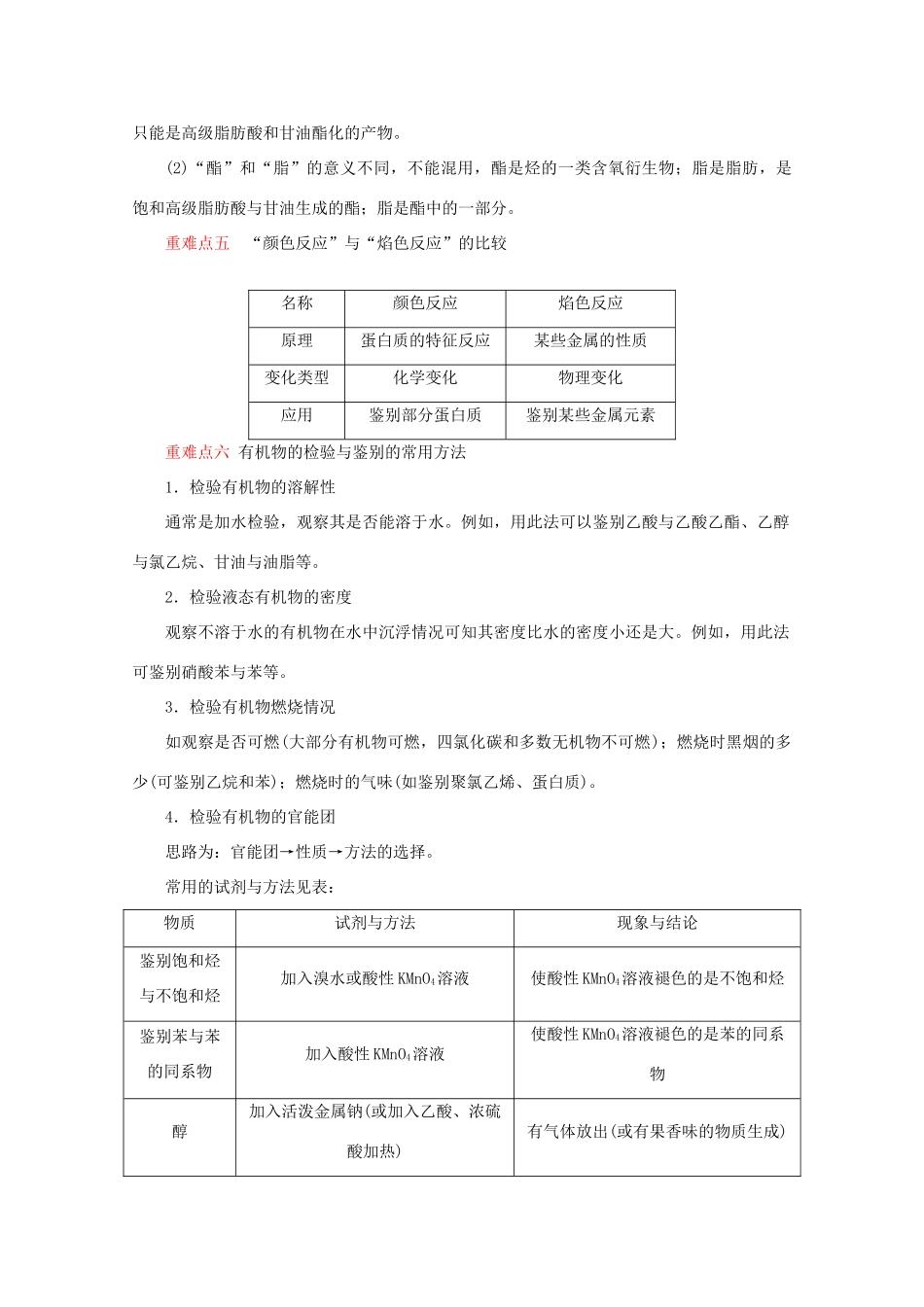 高中化学 3.4《基本营养物质》学案13 新人教版必修2_第3页