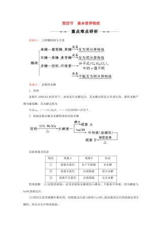 高中化学 3.4《基本营养物质》学案13 新人教版必修2