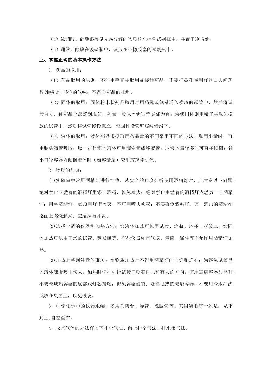 高中化学 第一章 第一节 化学实验基本方法（第1课时）学案 新人教版必修1-新人教版高一必修1化学学案_第2页