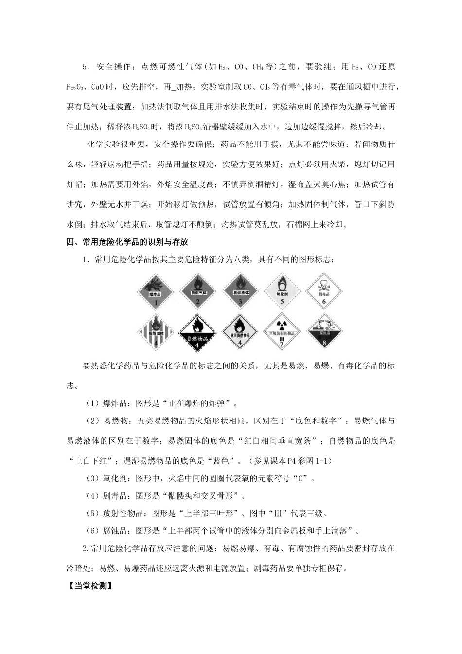 高中化学 第一章 第一节 化学实验基本方法（第1课时）学案 新人教版必修1-新人教版高一必修1化学学案_第3页
