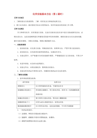 高中化学 第一章 第一节 化学实验基本方法（第1课时）学案 新人教版必修1-新人教版高一必修1化学学案