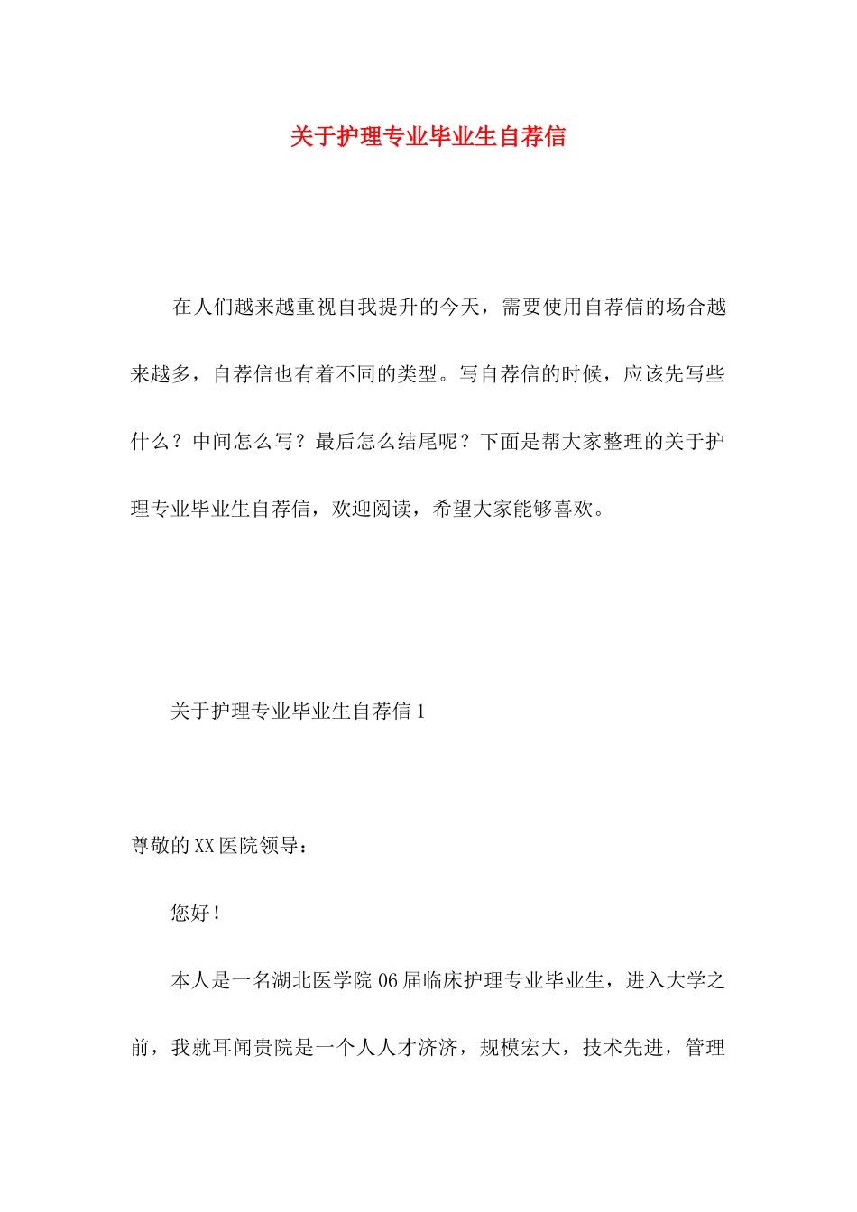 护理专业毕业生自荐信_第1页