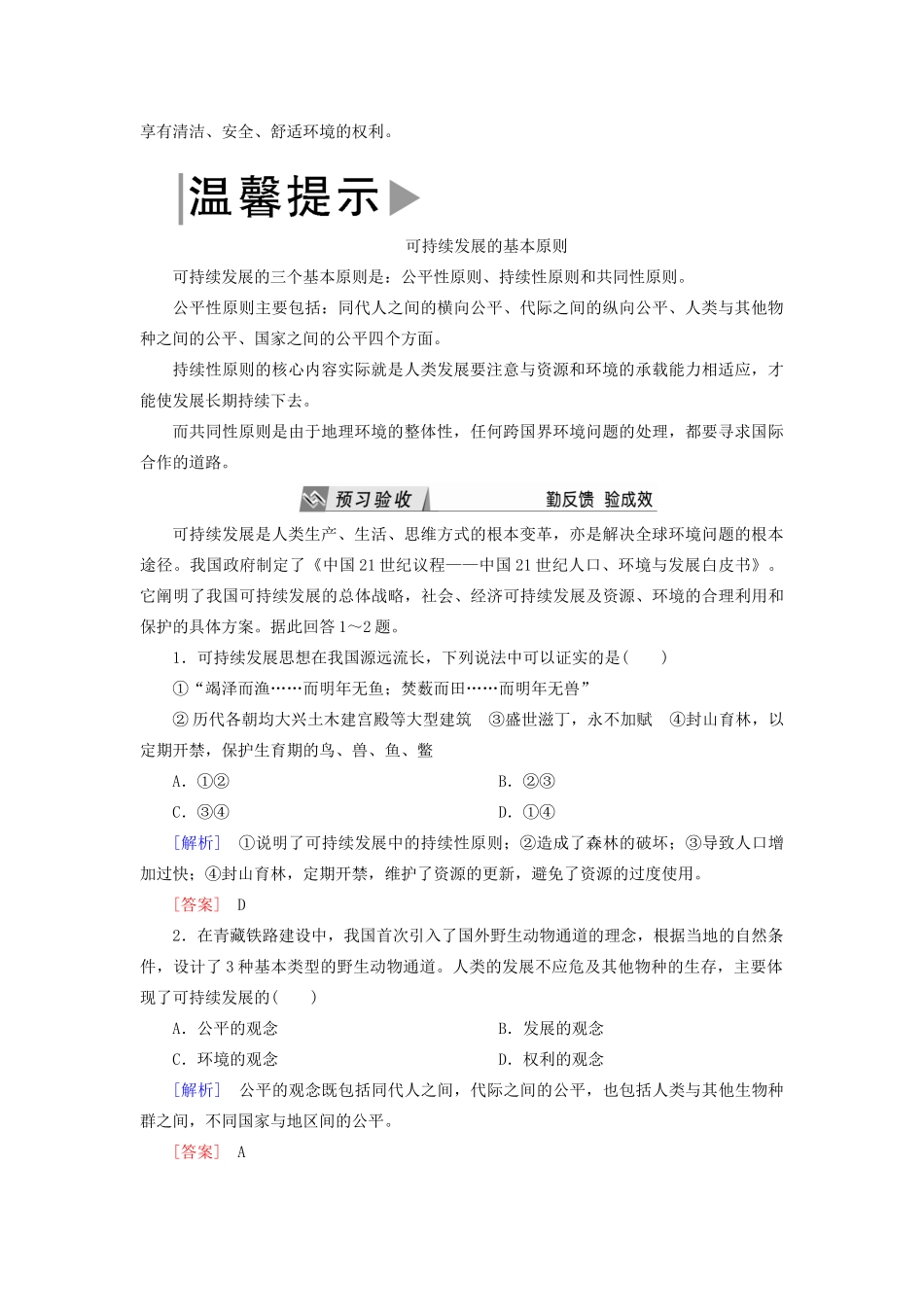 高中地理 第四章 人类与地理环境的协调发展 第三节 可持续发展的基本内涵导学案 湘教版必修2-湘教版高一必修2地理学案_第3页