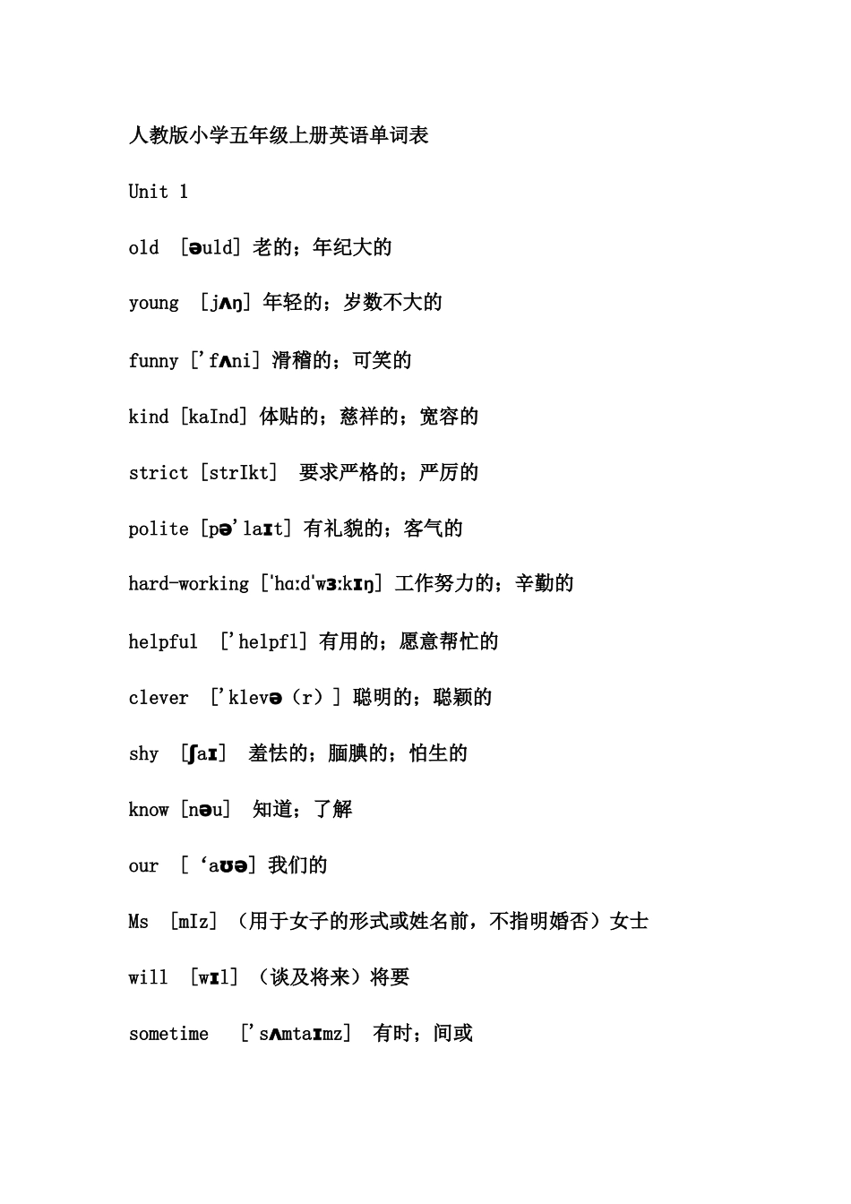 人教版小学五年级上册英语单词表_第1页