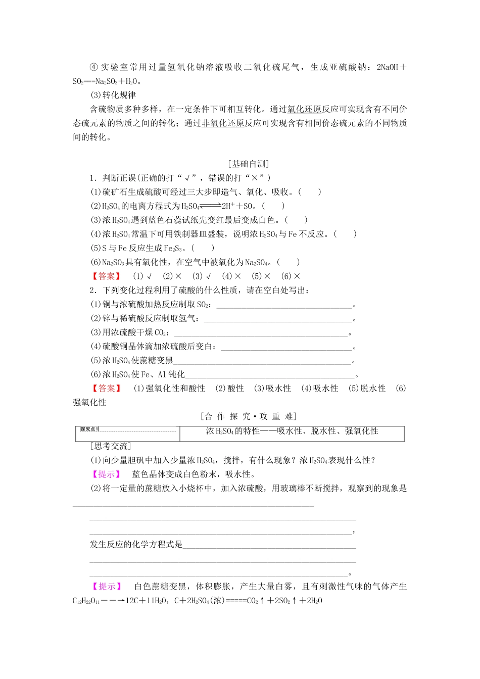 高中化学 专题4 硫、氮和可持续发展 第1单元 含硫化合物的性质和应用 第2课时 硫酸的制备和性质 硫和含硫化合物的相互转化学案 苏教版必修1-苏教版高一必修1化学学案_第3页