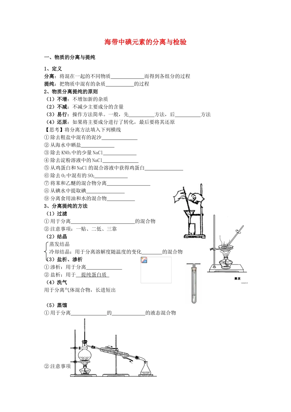 高考化学 实验化学海带中碘元素的分离与检验学案 苏教版修6_第1页