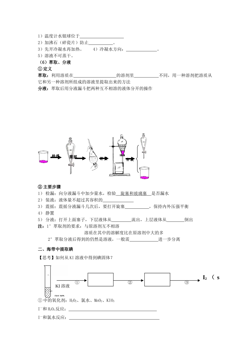 高考化学 实验化学海带中碘元素的分离与检验学案 苏教版修6_第2页