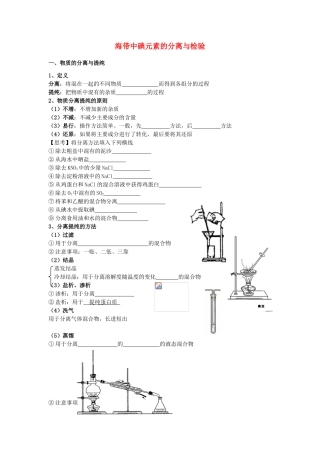 高考化学 实验化学海带中碘元素的分离与检验学案 苏教版修6