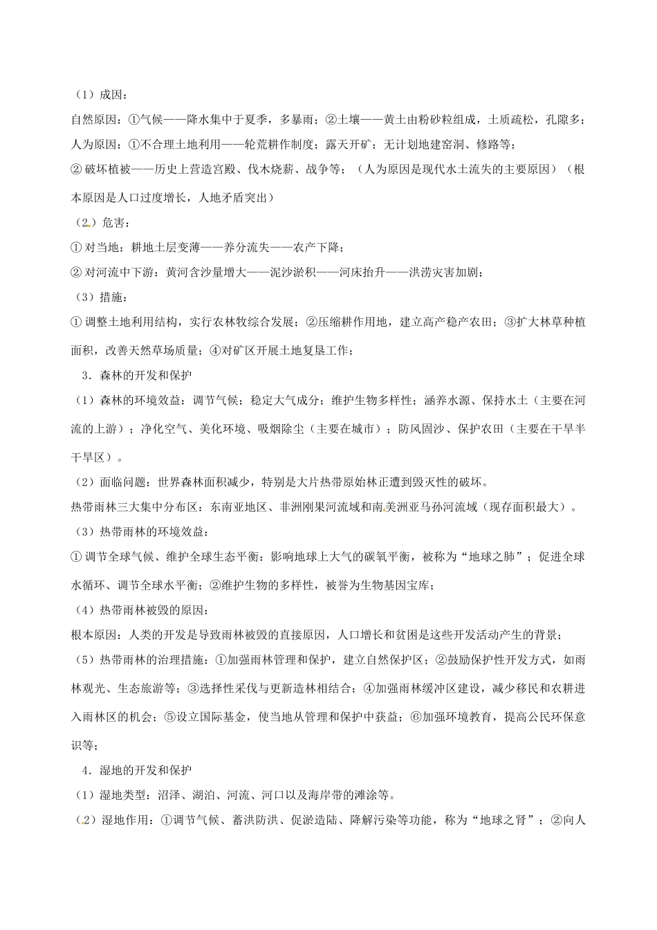高一地理 双休日任务型自主学习导学案（14）-人教版高一全册地理学案_第2页