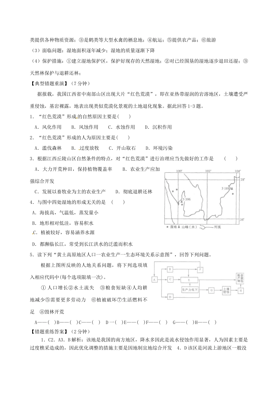 高一地理 双休日任务型自主学习导学案（14）-人教版高一全册地理学案_第3页