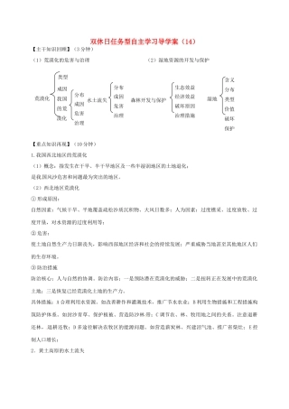 高一地理 双休日任务型自主学习导学案（14）-人教版高一全册地理学案