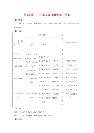 高中历史：“百花齐放”“百家争鸣”导学案 新人教版必修3