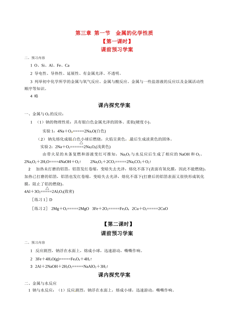 高中化学 第1节 金属的化学性质导学案2 新人教版必修1_第1页