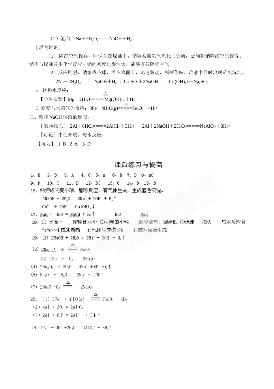 高中化学 第1节 金属的化学性质导学案2 新人教版必修1_第2页