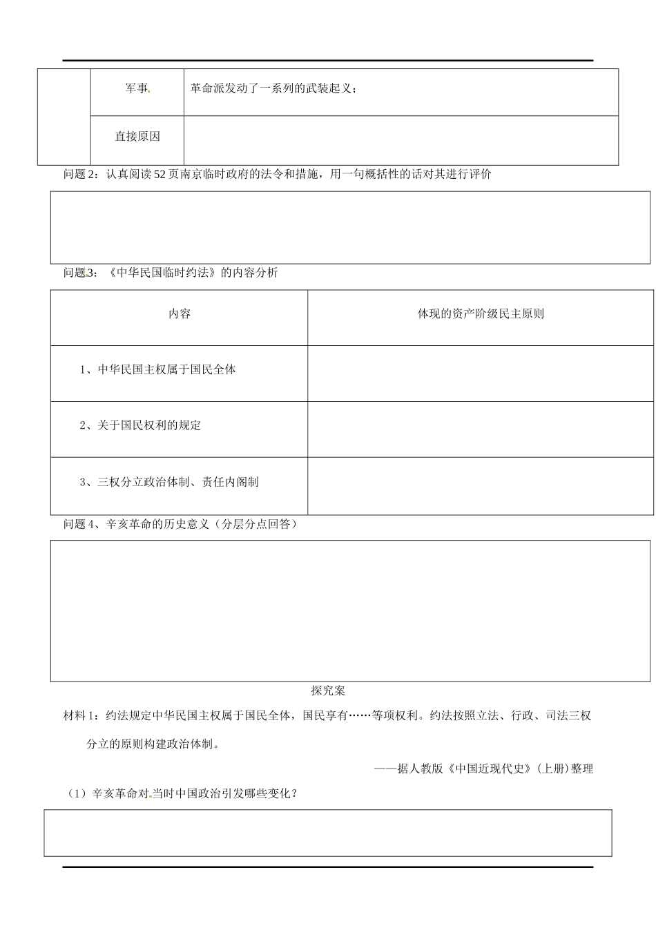四川宜宾县双龙镇初级中学校高中历史《专题三第二节 辛亥革命》导学案 人民版必修1_第2页
