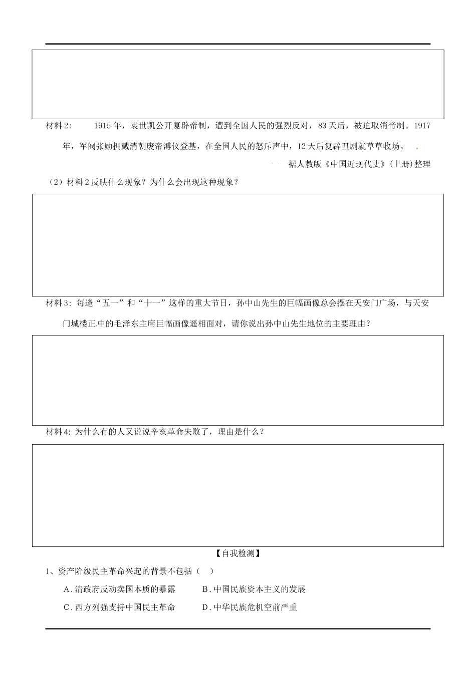四川宜宾县双龙镇初级中学校高中历史《专题三第二节 辛亥革命》导学案 人民版必修1_第3页