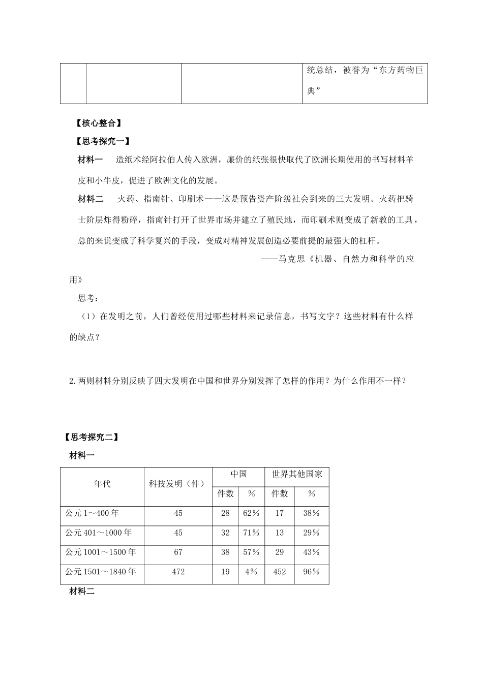 高中历史 第8课 古代中国的发明与发现导学案 新人教版必修3_第3页