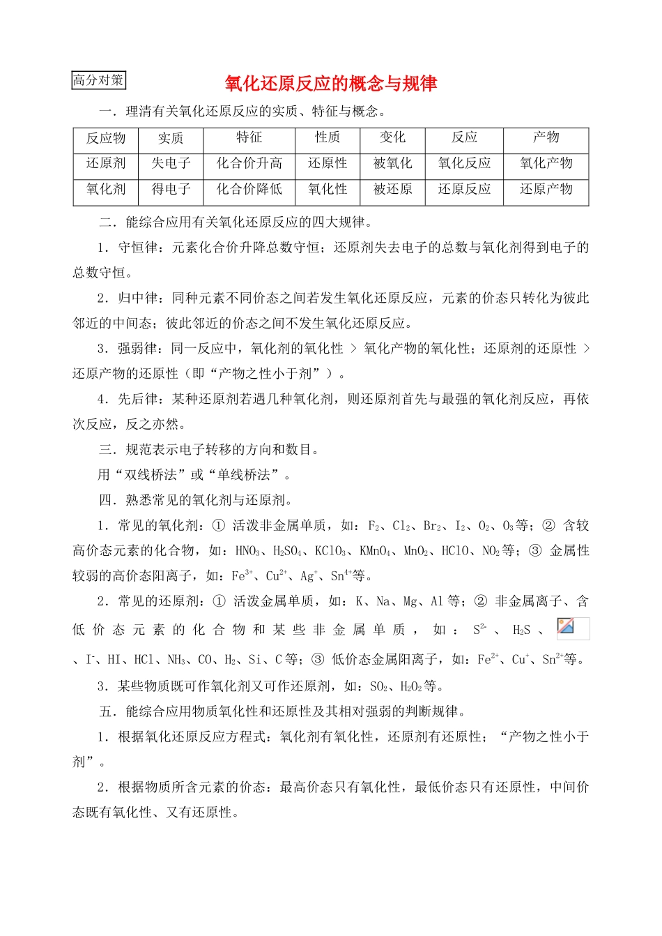 高考化学复习学案 氧化还原反应的概念与规律_第1页