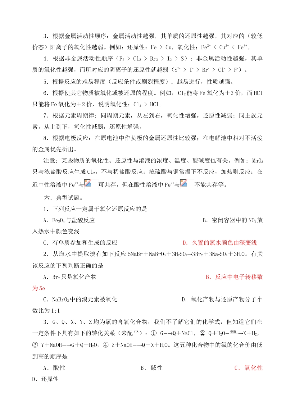 高考化学复习学案 氧化还原反应的概念与规律_第2页