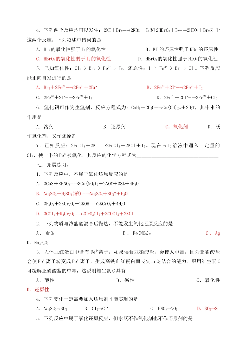 高考化学复习学案 氧化还原反应的概念与规律_第3页