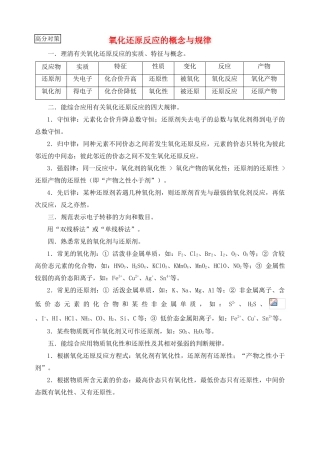 高考化学复习学案 氧化还原反应的概念与规律