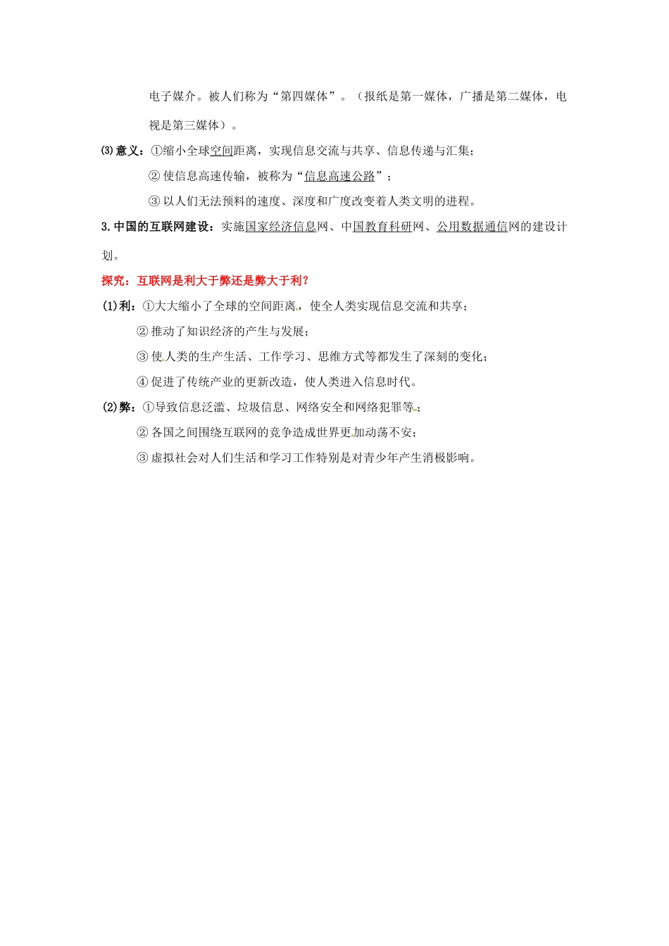 陕西省榆林一中高中历史 7-4《向“距离”挑战》学案 人民版必修3_第2页
