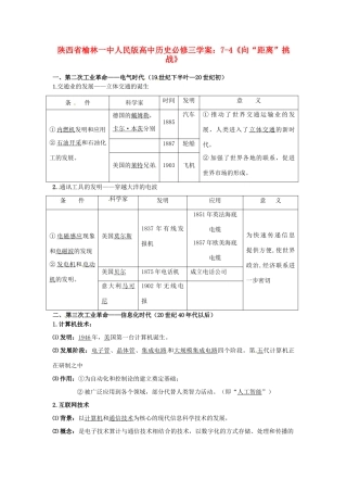 陕西省榆林一中高中历史 7-4《向“距离”挑战》学案 人民版必修3