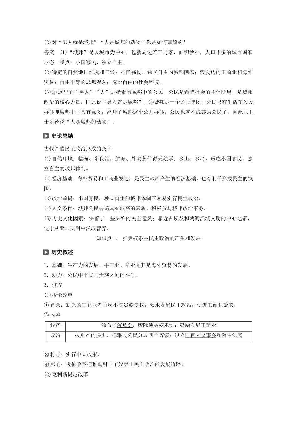 高中历史 第五单元 古代希腊罗马的政治制度 第16课 雅典的奴隶主民主政治学案（含解析）北师大版必修1-北师大版高一必修1历史学案_第2页