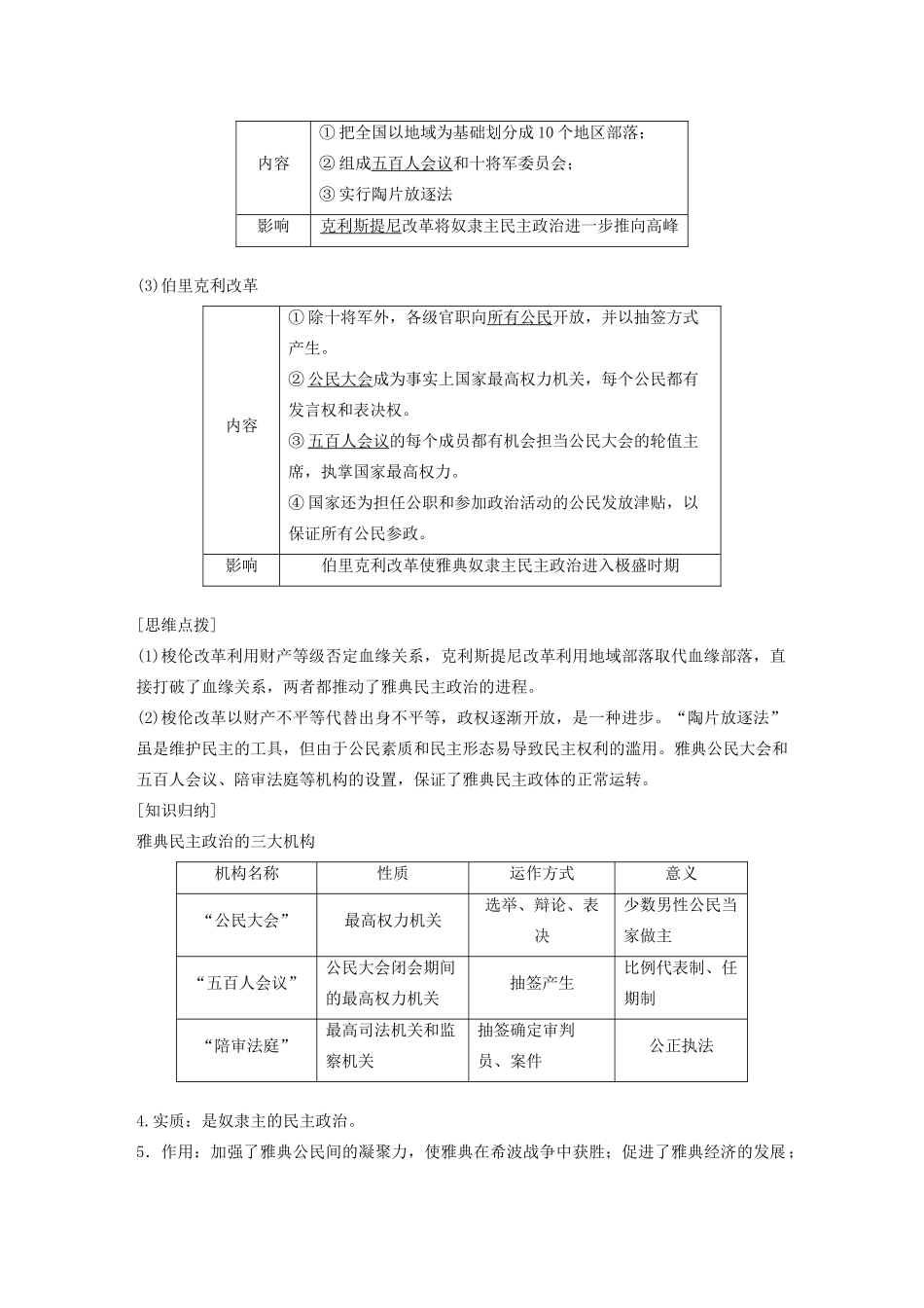 高中历史 第五单元 古代希腊罗马的政治制度 第16课 雅典的奴隶主民主政治学案（含解析）北师大版必修1-北师大版高一必修1历史学案_第3页