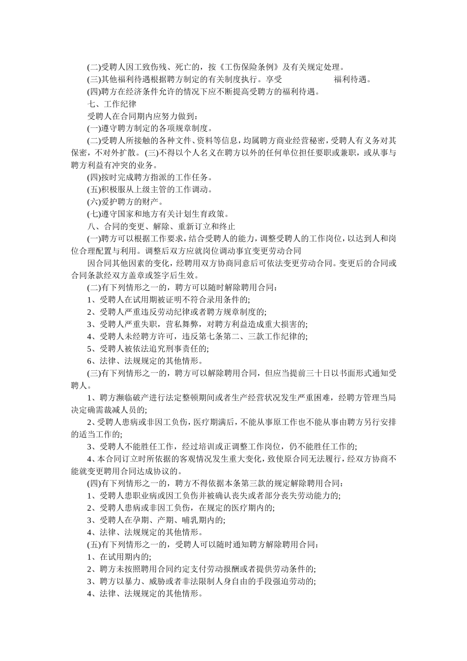 人事聘用合同范本_第2页