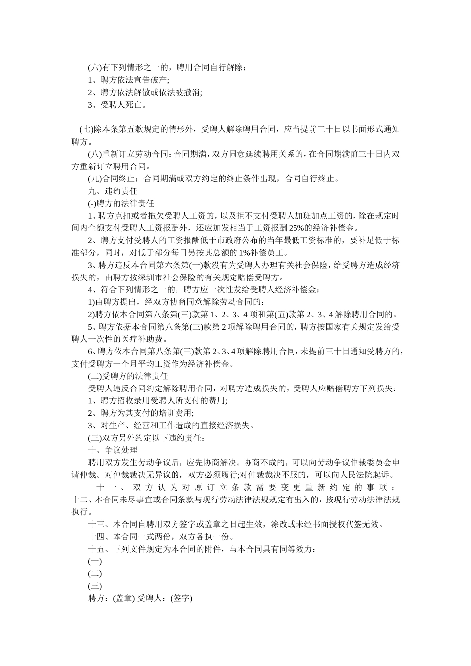 人事聘用合同范本_第3页