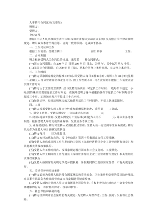 人事聘用合同范本