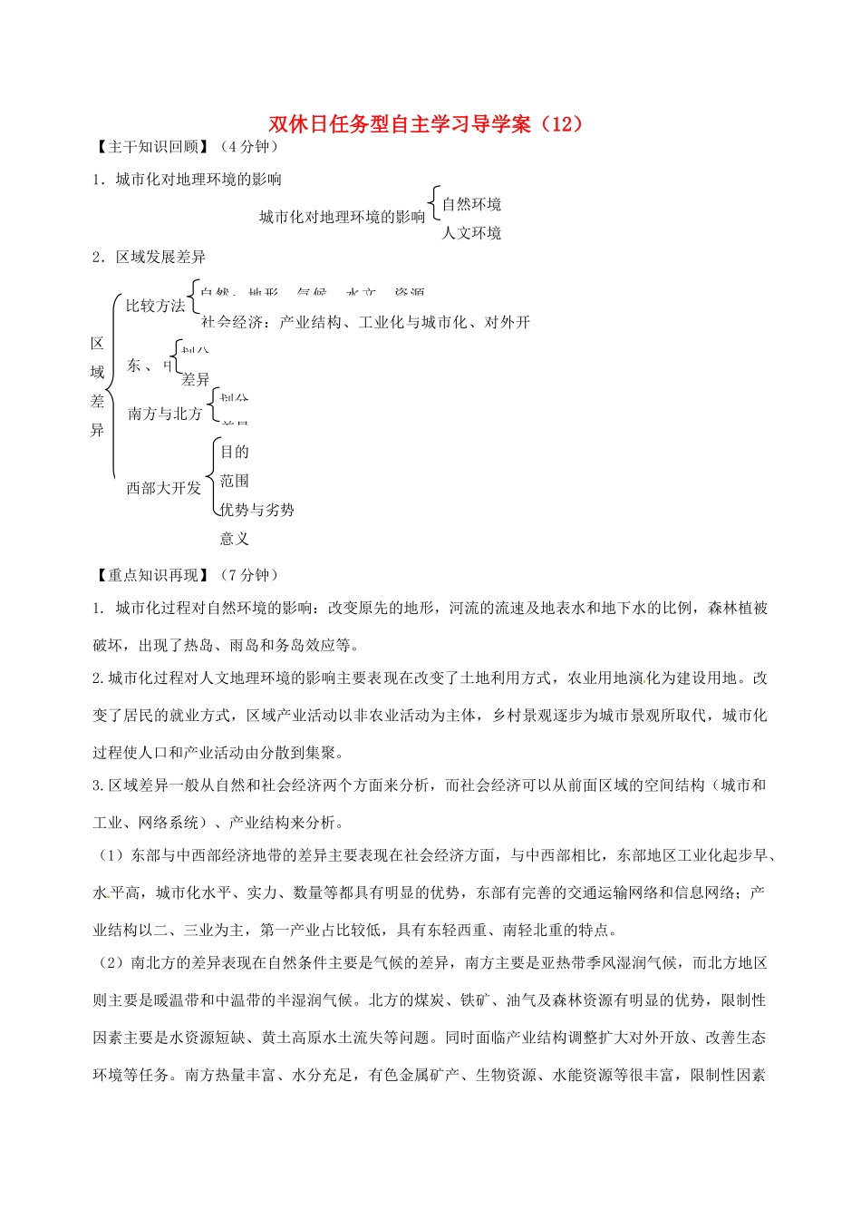 高一地理 双休日任务型自主学习导学案（12）-人教版高一全册地理学案_第1页