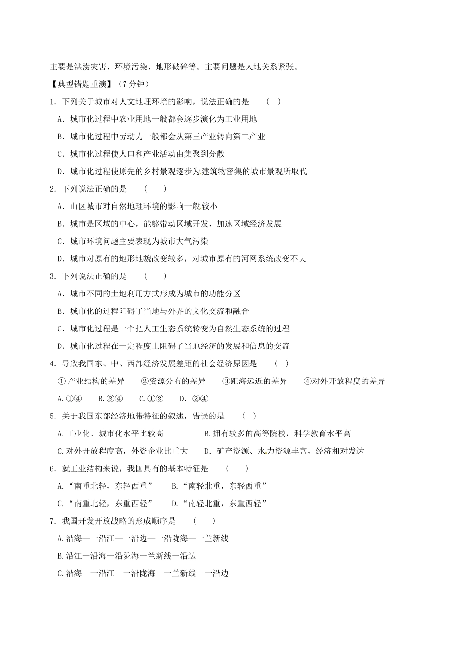 高一地理 双休日任务型自主学习导学案（12）-人教版高一全册地理学案_第2页