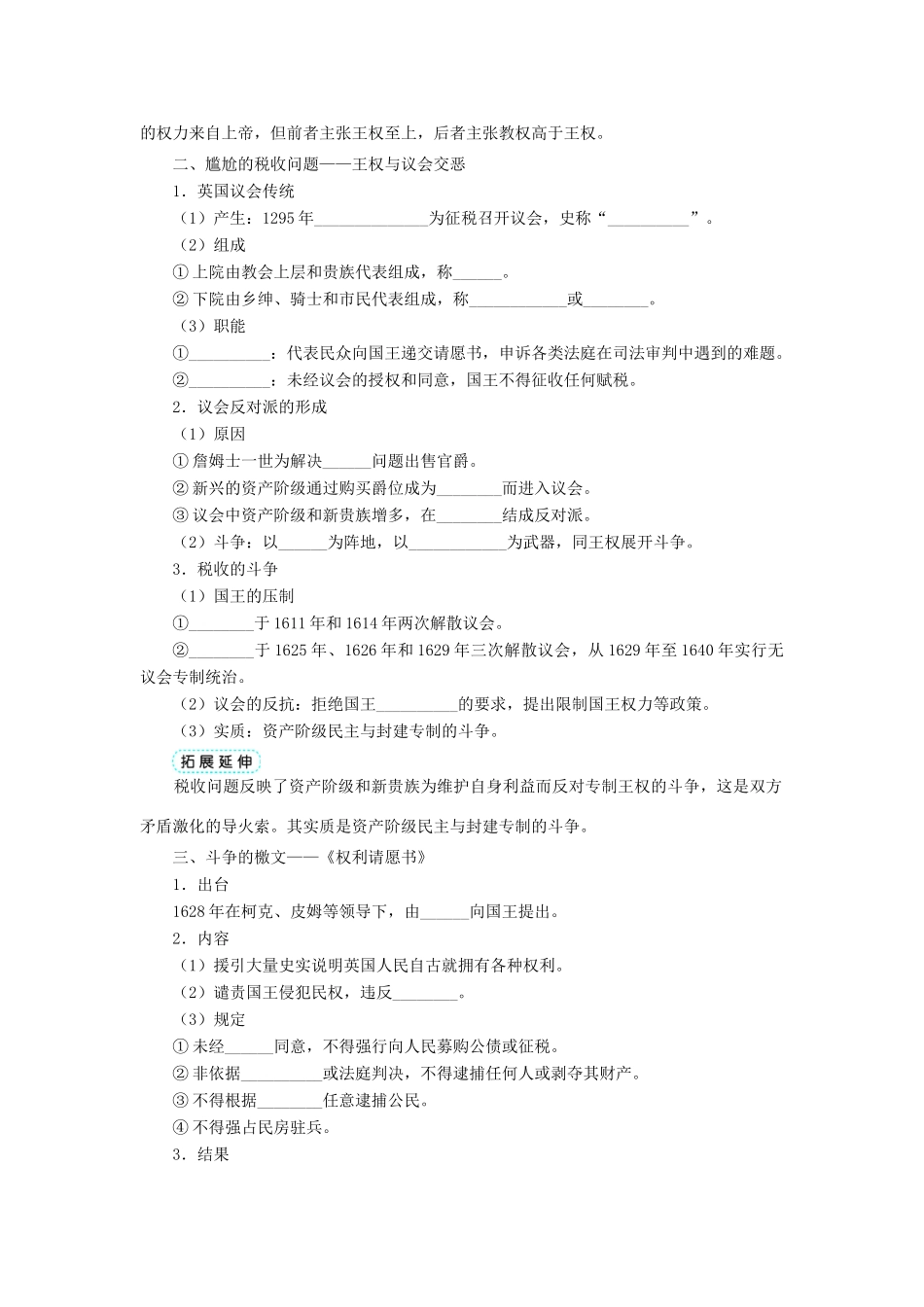 高中历史 专题三 民主力量与专制势力的较量 一 英国革命前的民主“火山”学案1 人民版选修2-人民版高二选修2历史学案_第2页