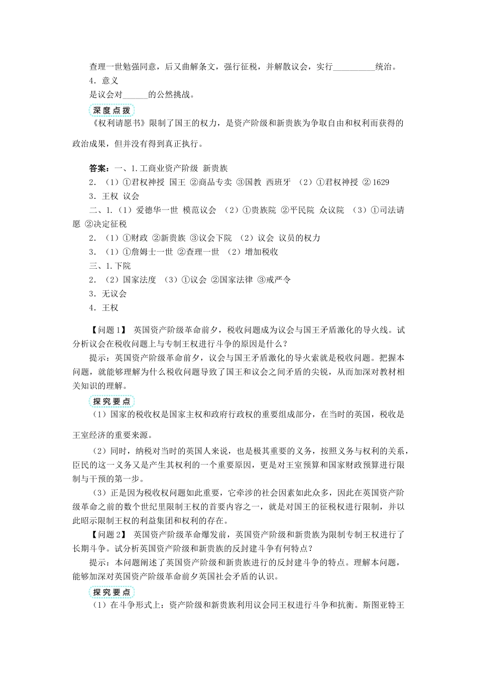 高中历史 专题三 民主力量与专制势力的较量 一 英国革命前的民主“火山”学案1 人民版选修2-人民版高二选修2历史学案_第3页