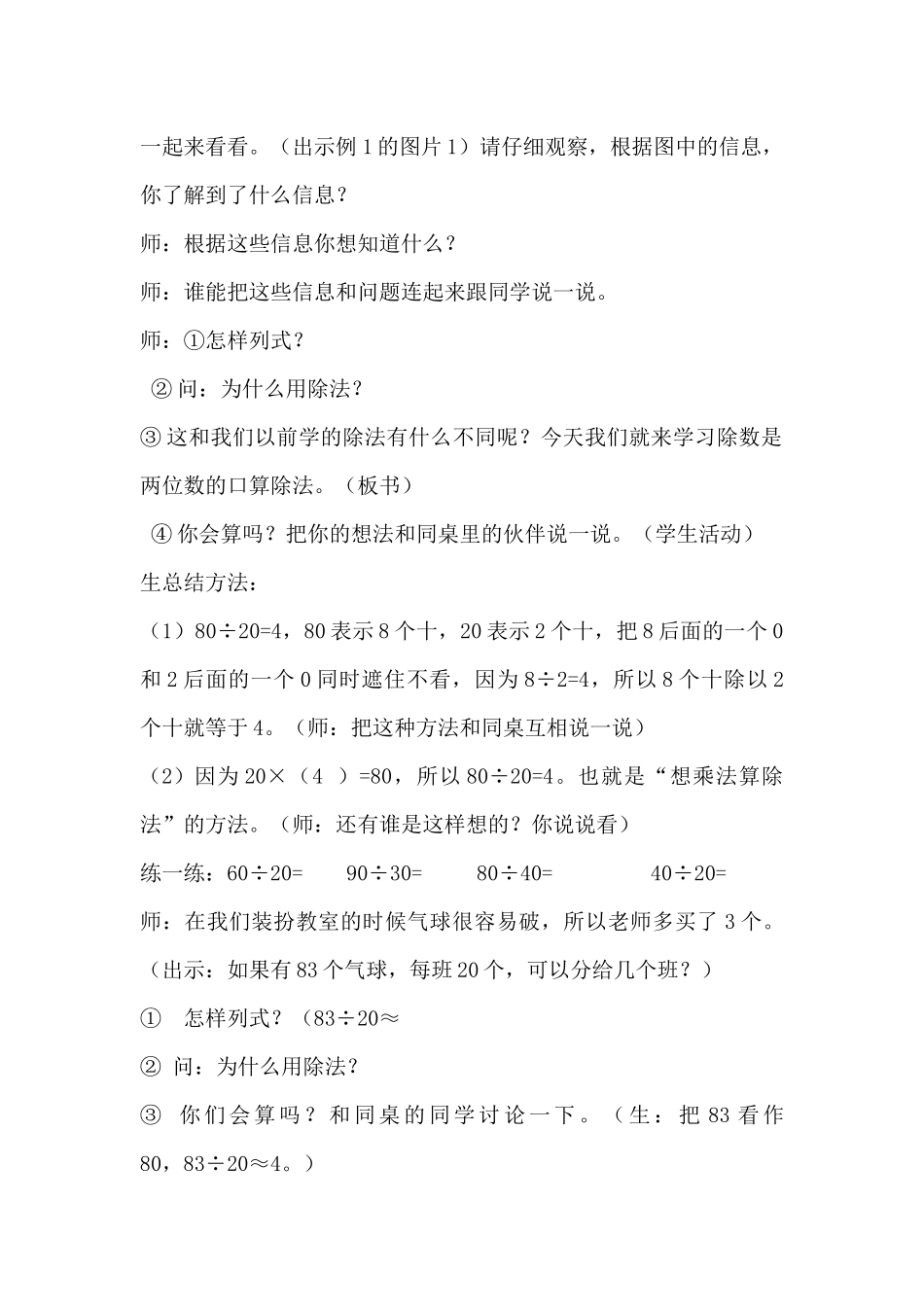 人教版四年级上册口算除法教学设计_第2页