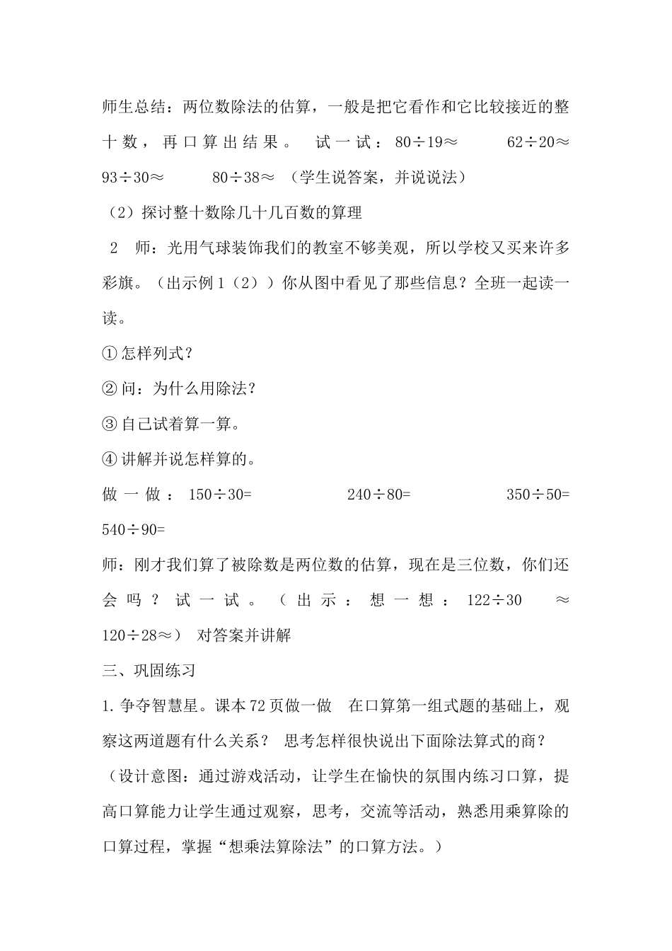 人教版四年级上册口算除法教学设计_第3页