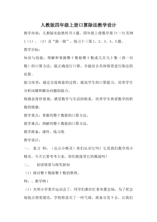人教版四年级上册口算除法教学设计