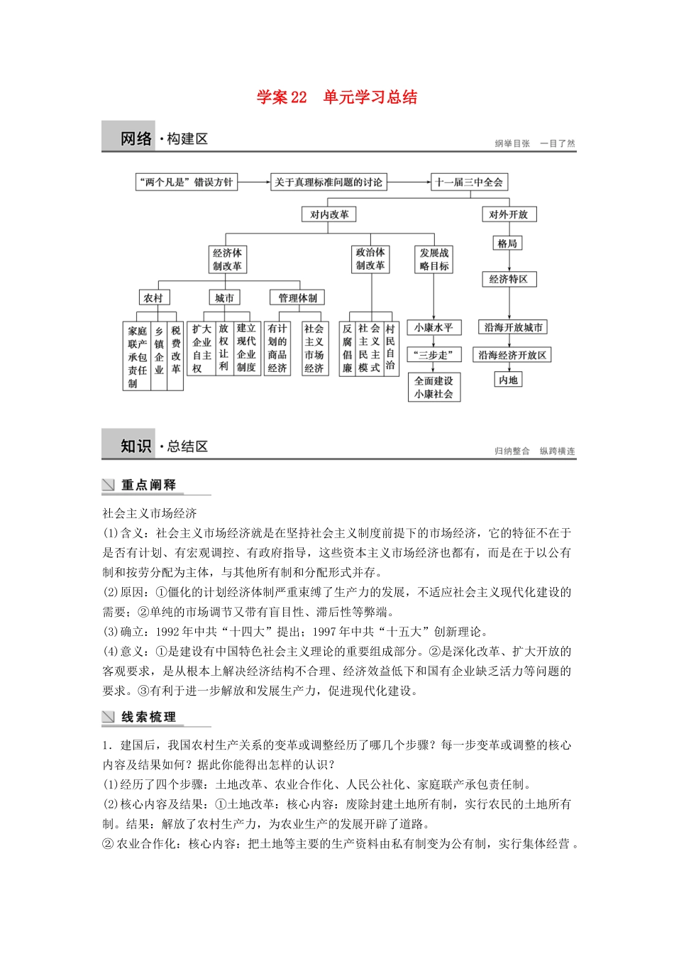 高中历史 第五单元 改革开放与中华民族的伟大复兴学案 岳麓版选修1-岳麓版高二选修1历史学案_第1页